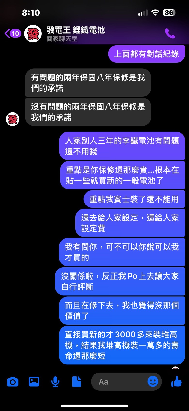 要買鋰鐵電池的朋友們請注意，本人經驗