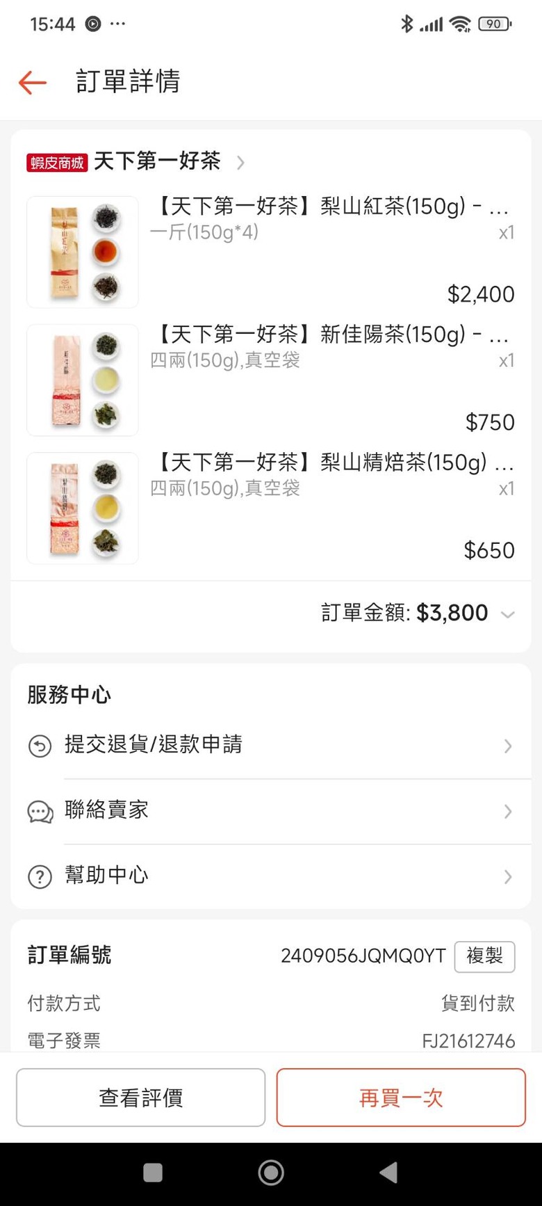 分享一些購買網路茶葉行及其心得