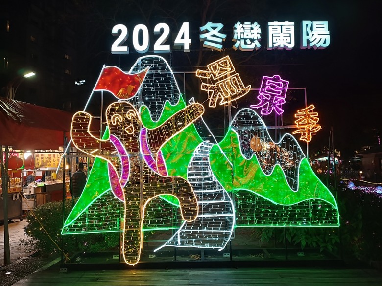 湯圍溝溫泉公園、麒麟酒店、成功國小舊禮堂與校長宿舍(moku旅人書店)、聖母醫院耶穌聖心堂、勉民堂、羅東中山公園、中興文化創意園區 — 礁溪溫泉旅館與羅東一日遊