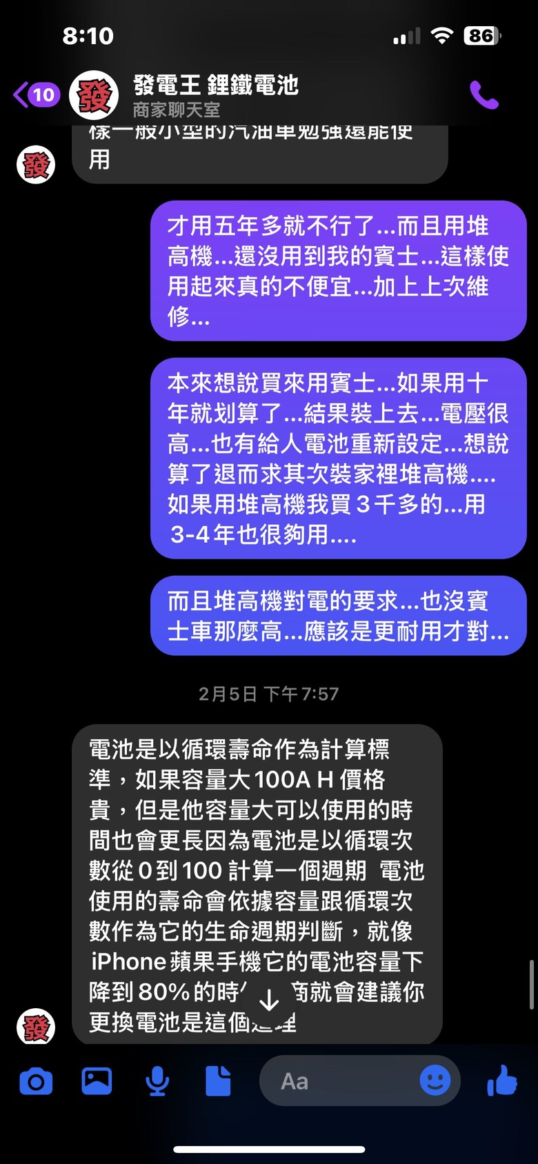 要買鋰鐵電池的朋友們請注意，本人經驗