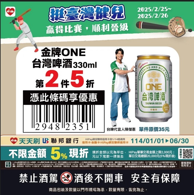 四大超商賀中華隊戰勝西班牙｜狂撒買1送1歡慶