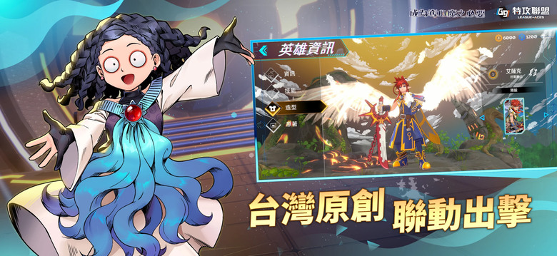 《G9:特攻聯盟》 2月18日 開啟測試 融合科幻題材與創新玩法的 MOBA 手遊 | 台灣自研 近未來科幻世紀 三大科幻世紀主題競技場 5v5 的三路大混戰、隨機英雄、單一路線、瘋狂遊樂園