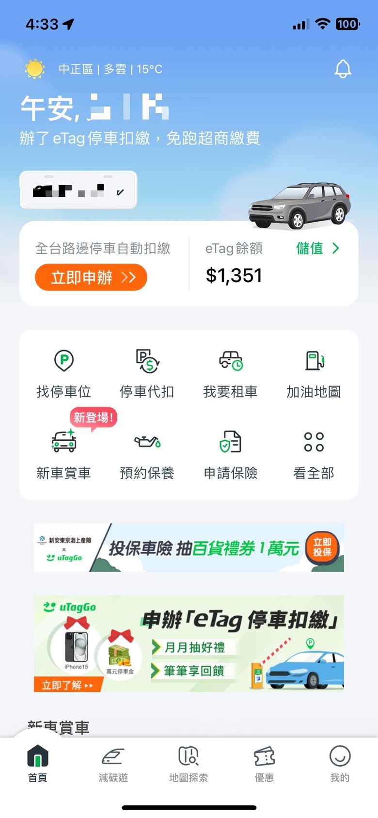 免費的道路救援和急修服務 utaggo會員綁etag自動扣繳就可以用