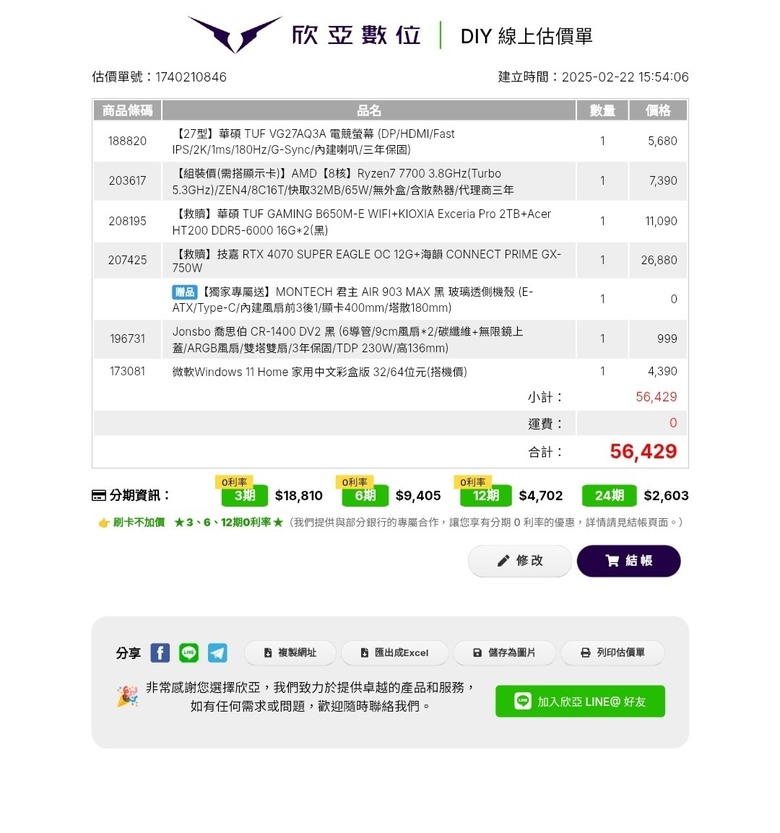 求求各位電腦大神了預算5萬7
