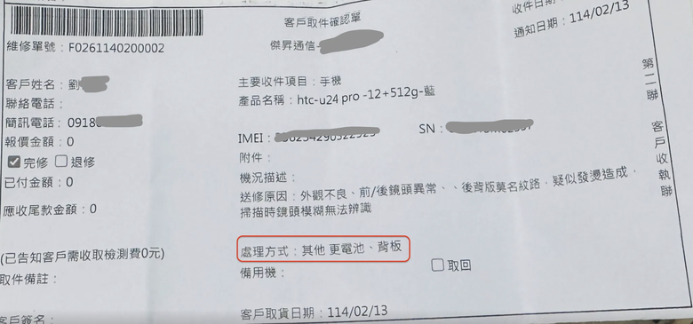 HTC U24 pro 新機變維修機-血淚歷程