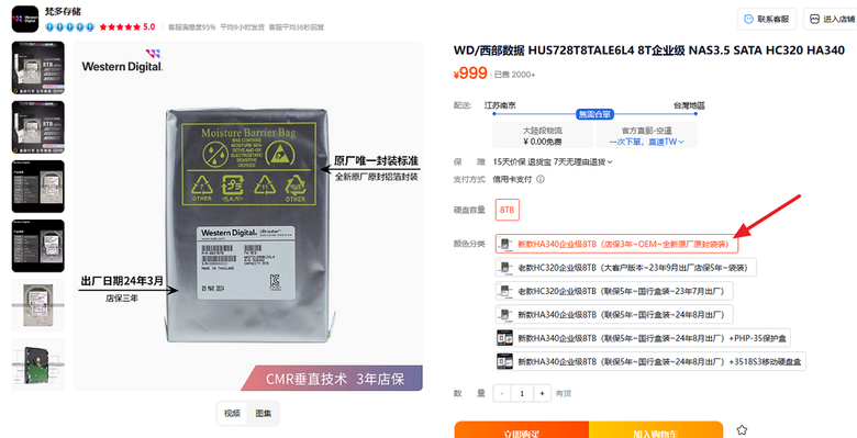 梵多這個8tb可以買嗎?