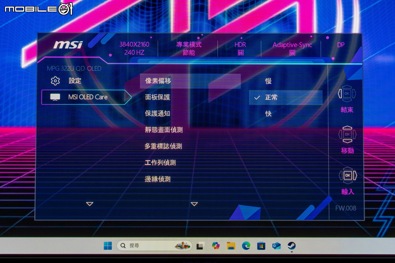 微星 MPG 322URX QD-OLED 電競螢幕開箱實測 加入 DisplayPort 2.1a 高頻寬介面的高爽度遊戲畫面選擇