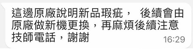 請問台灣Panasonic電視出廠有上螢幕保護膜嗎? 手電筒照出新機面板上許多刮痕...