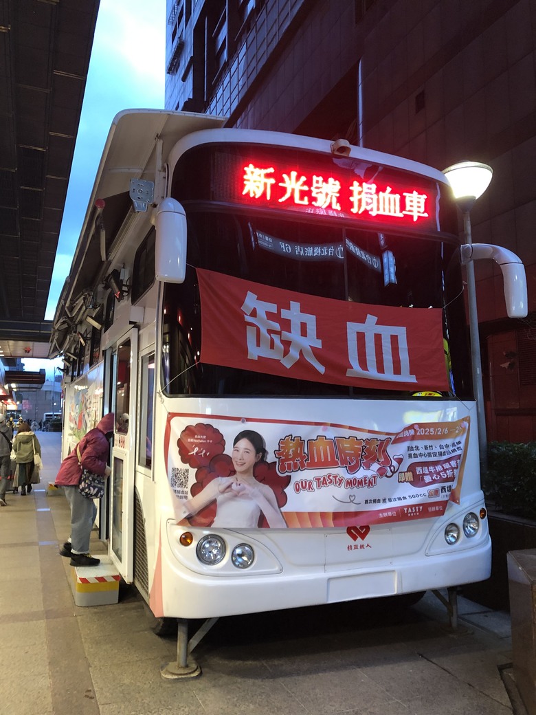 初次體驗新光號捐血車