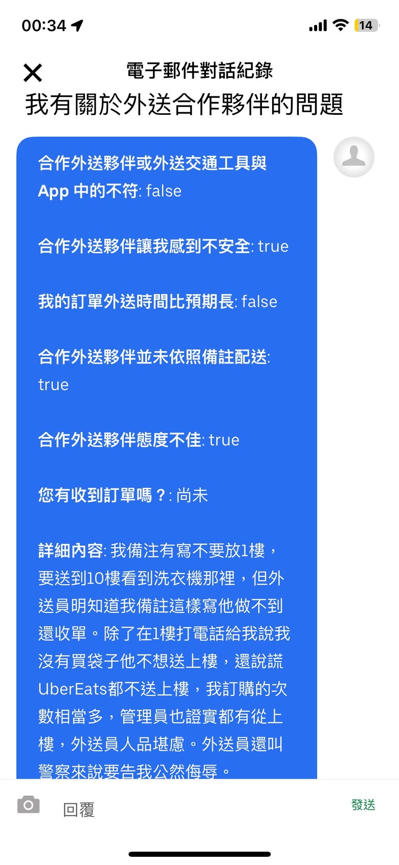 UberEats外送員看到送上樓備註卻找警察騷擾提告消費者