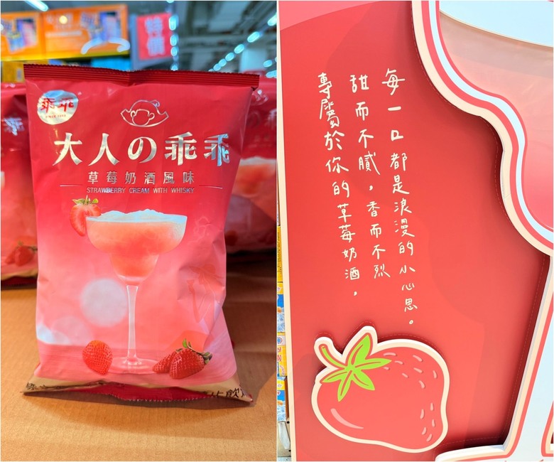 乖乖新口味草莓奶酒，好想買喔｜大人的乖乖