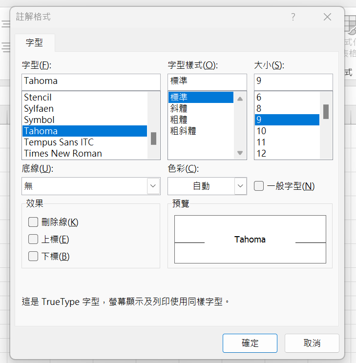 excel註解無法插入圖片