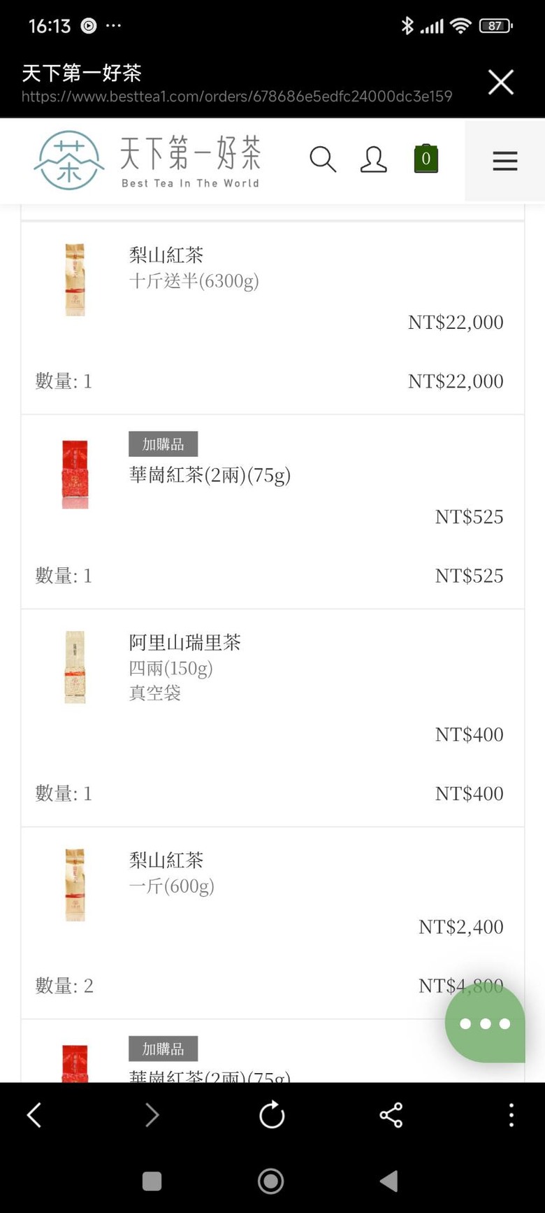 分享一些購買網路茶葉行及其心得