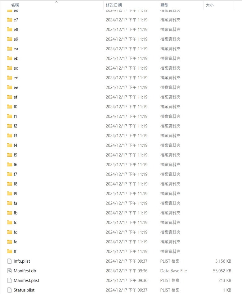 願用重金找回iTunes備份檔的問題