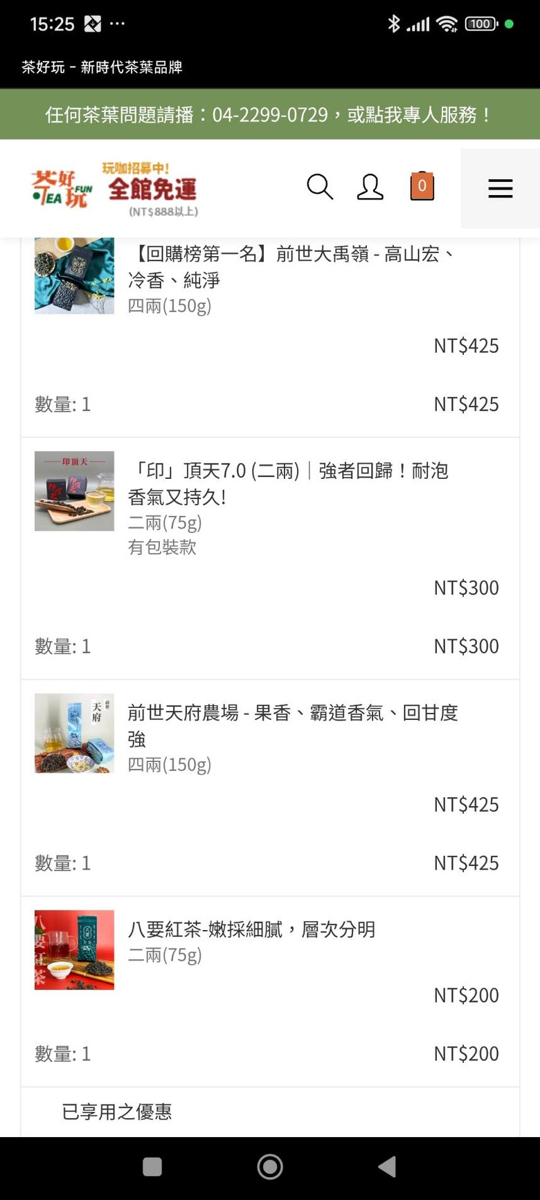 分享一些購買網路茶葉行及其心得