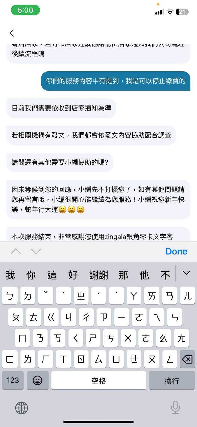 某線設計教學課程不給予退費解除契約