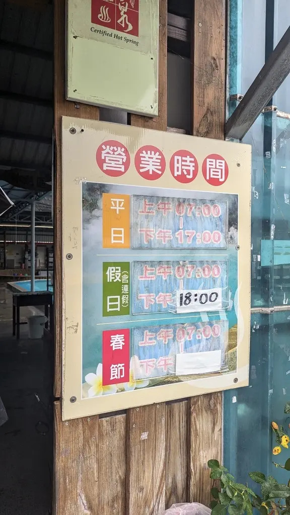 【台東金崙】最接地氣的Local溫泉浴湯|遠山功夫 、單車旅行很推!