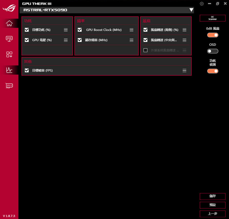 點我看大圖 動爪玩ROG ASTRAL GEFORCE RTX 5090超頻版-測試篇