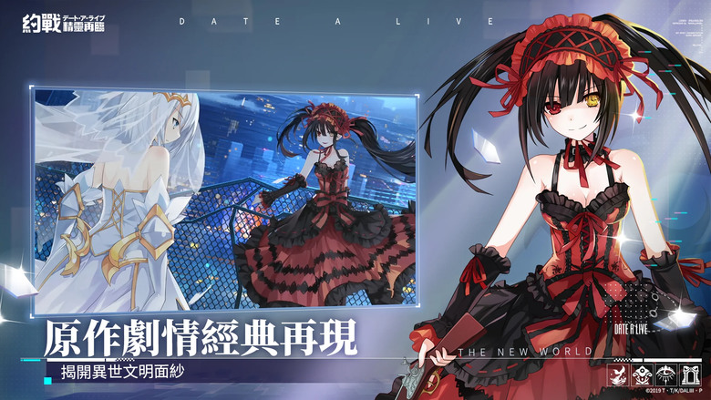 《約會大作戰：精靈再臨》 Date A Live Spirit Pledge 2月10日 限量刪檔內測 角川正版授權 原版聲優傾情獻聲的戀愛動作手遊 | ARPG 橫版戰鬥+文字戀愛模擬養成