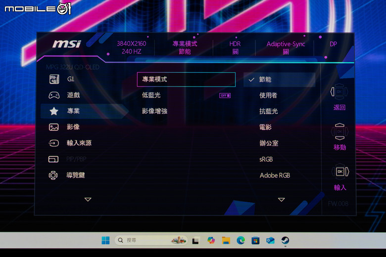 微星 MPG 322URX QD-OLED 電競螢幕開箱實測 加入 DisplayPort 2.1a 高頻寬介面的高爽度遊戲畫面選擇
