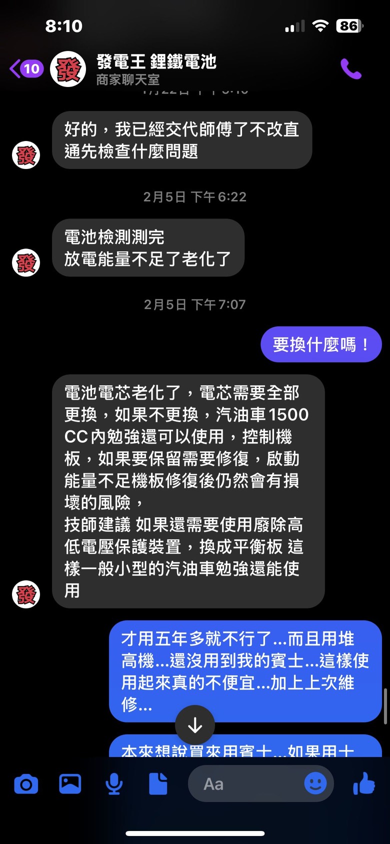 要買鋰鐵電池的朋友們請注意，本人經驗