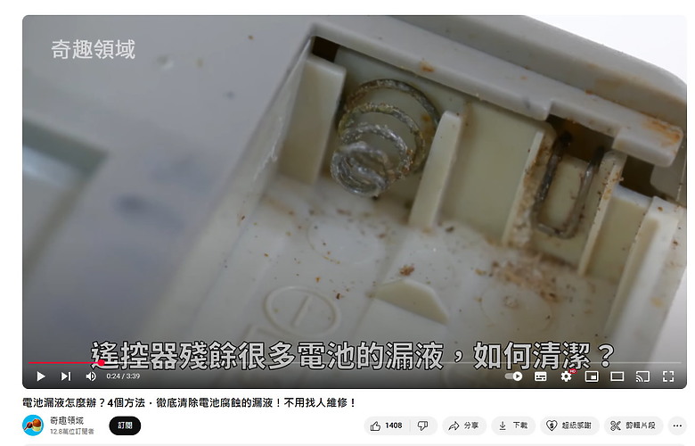 【小惡魔畫蛇添福】BRAUN 百靈耳溫槍IRT6030 漏液修復術