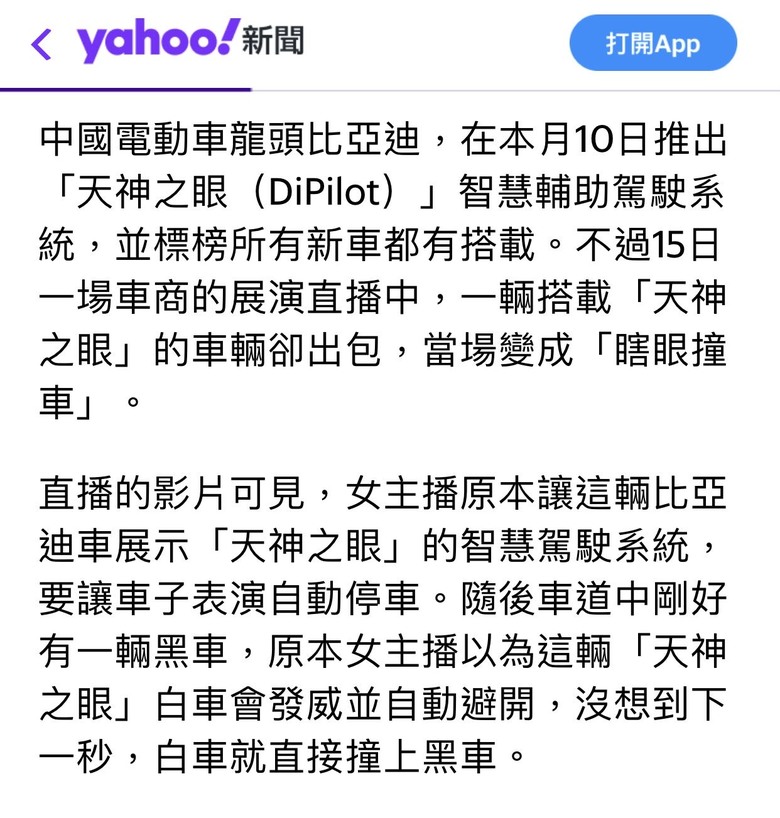 中國科技遙遙領先？展示比亞迪智慧駕駛「天神之眼」 慘變「瞎眼撞車」