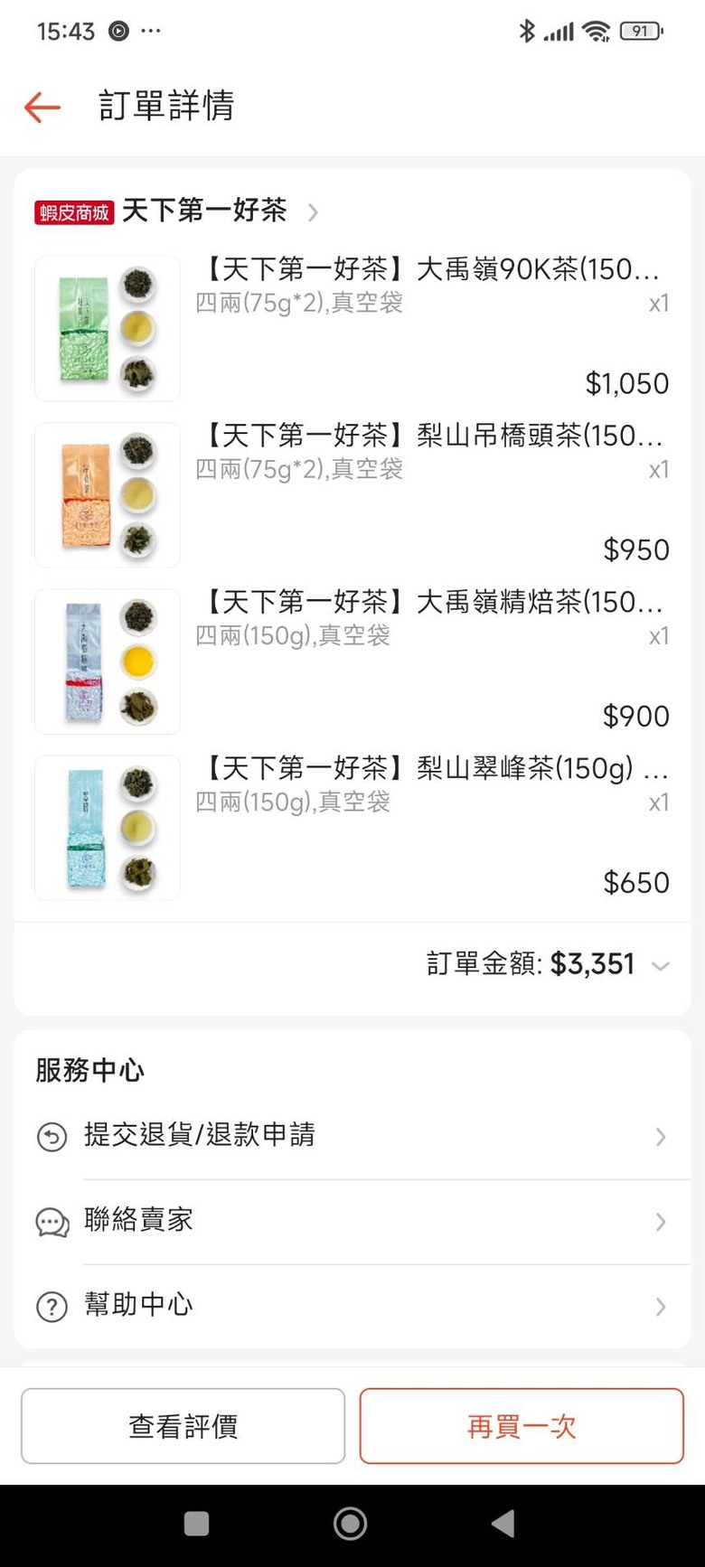 分享一些購買網路茶葉行及其心得