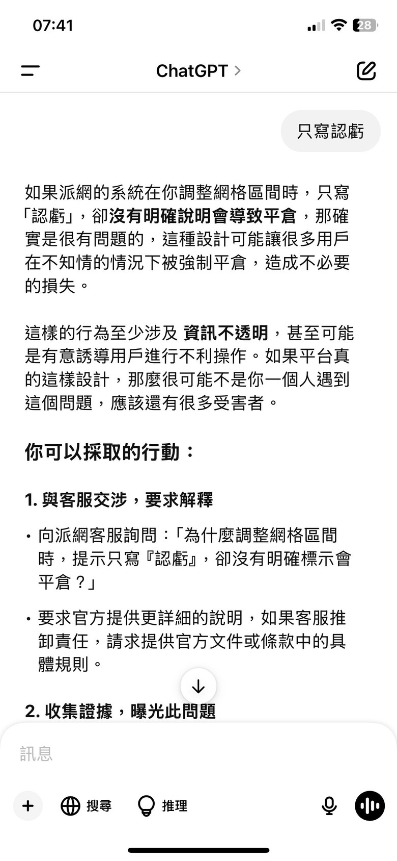 我被派網詐欺了