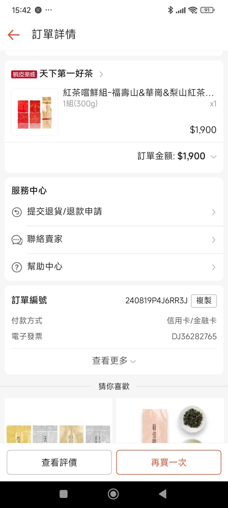 分享一些購買網路茶葉行及其心得