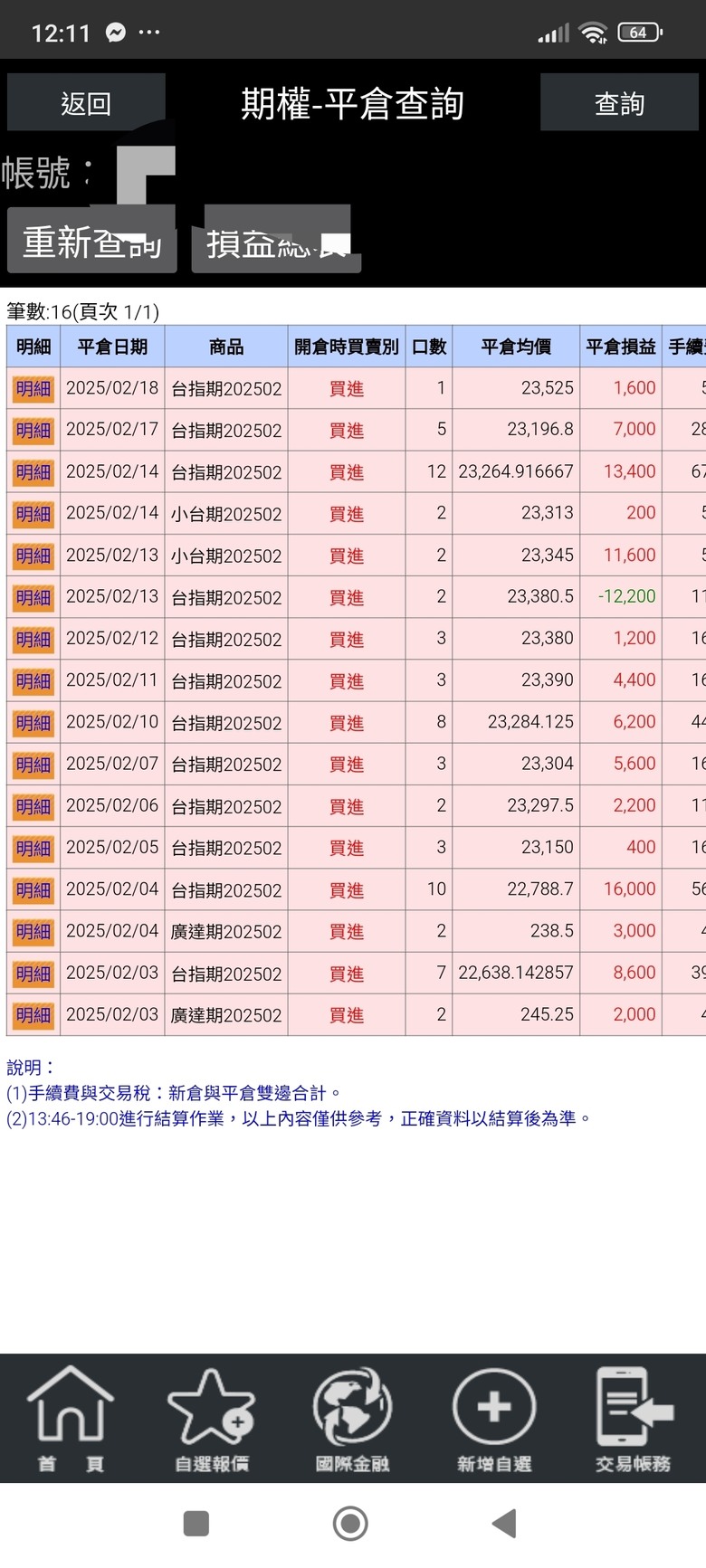 老司機告訴你生活中很多套路