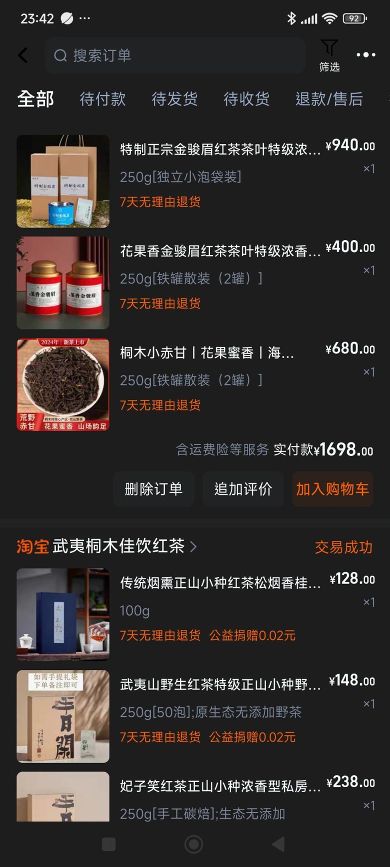 分享一些購買網路茶葉行及其心得