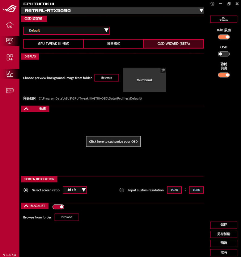 點我看大圖 動爪玩ROG ASTRAL GEFORCE RTX 5090超頻版-測試篇