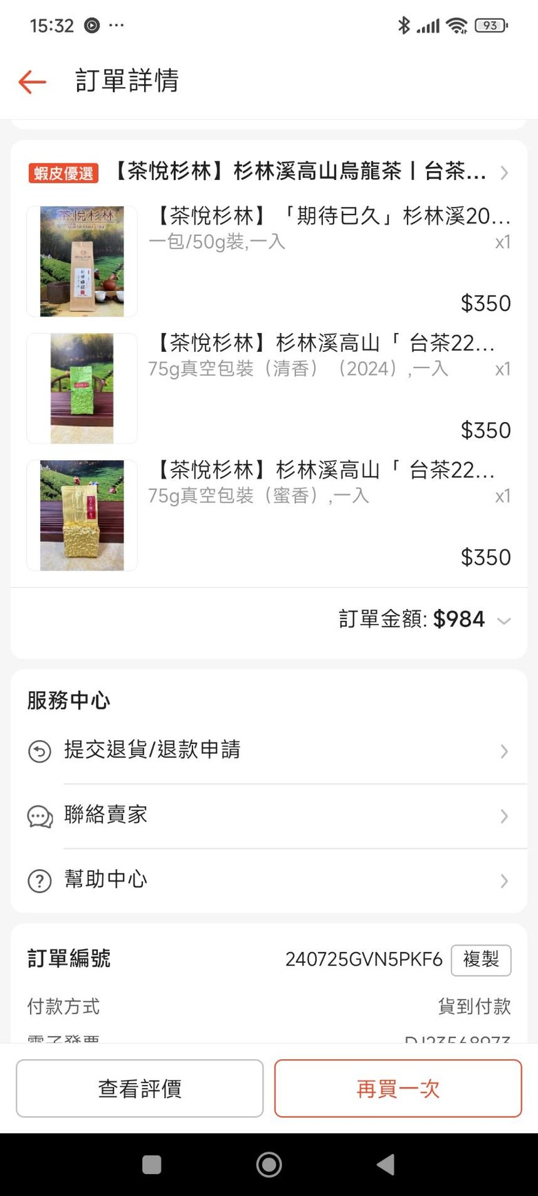 分享一些購買網路茶葉行及其心得