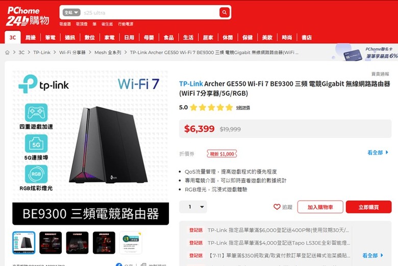開學季網通特價活動整理