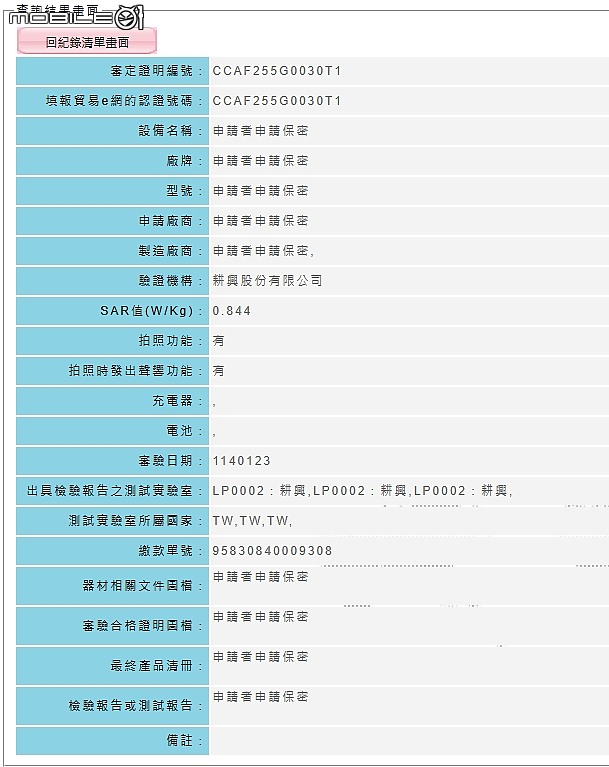 小米15 系列 手機通過NCC驗證