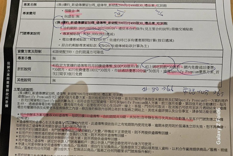 月租389不限速吃到飽:一次意外的遠傳門市體驗