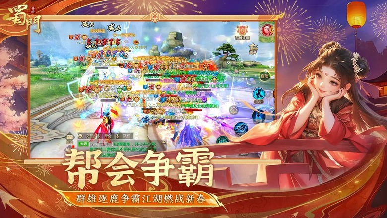 《蜀門手遊》 1月31日開啟最新伺服器 仙俠網遊 蜀門IP 改編 MMORPG 獨創雙法寶系統 六大門派十大流派 戰法牧鐵三角重現江湖 | 自由交易消除桎梏 萬人同屏火爆城戰 仙友兄弟共闖江湖