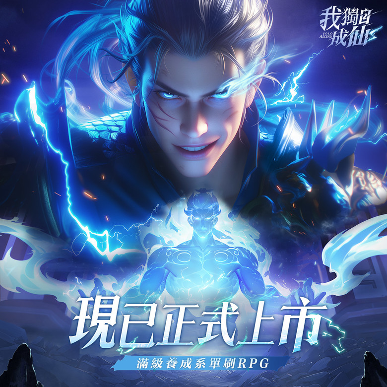 《我獨自成仙》 2月27日 正式上線 成仙之路 修仙題材ARPG | 禮包碼:WDZCX666 免費領取超值禮包 | 征戰副本 跨服競技 修仙問道 仙侶情緣 酷炫外觀 隨心搭配 放置掛機 輕鬆修仙