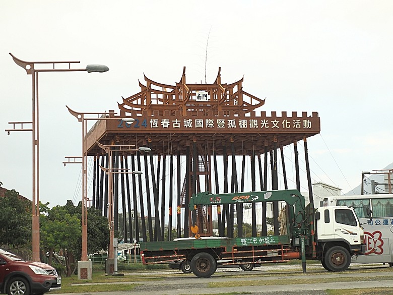 車城 落山風藝術季 【看海美術館展區、海口村街道及村落展區、墾丁長灘休閒飯店、紅柴。居 山海之隅】,順遊恆春縣城東門及北門、恆春文化中心民謠館,品嚐半島特色美食 — 香酥鴨、綠豆蒜 — 2025年初 國境之南看海賞藝小旅行 【小惡魔畫蛇添福】補篇(2)