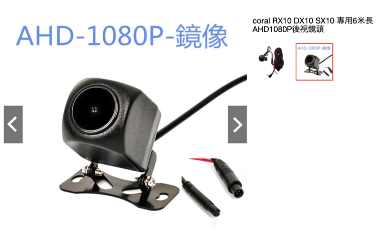 Coral RX10 倒車鏡頭四芯2.5接頭可以和左右盲點鏡頭一起共用螢幕嗎?