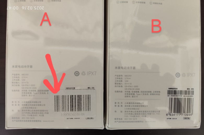 米家電動沖牙機如何辨真偽?