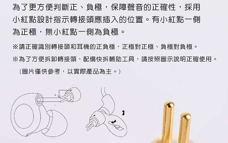 請問CIEM可換線耳機的正負極怎麼分?