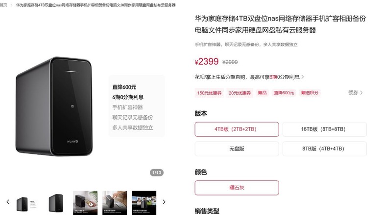 關於華為家庭存儲