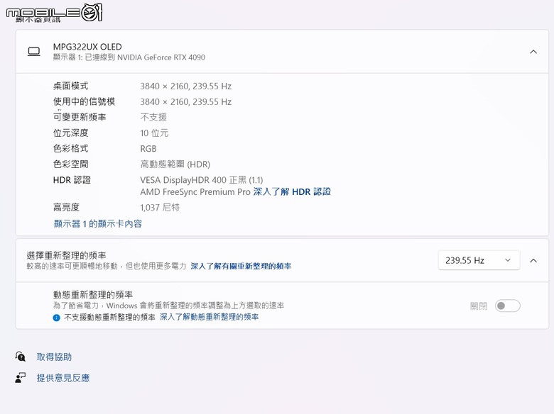 微星 MPG 322URX QD-OLED 電競螢幕開箱實測 加入 DisplayPort 2.1a 高頻寬介面的高爽度遊戲畫面選擇