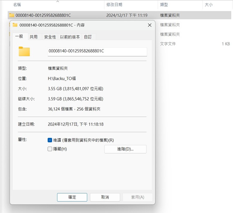 願用重金找回iTunes備份檔的問題