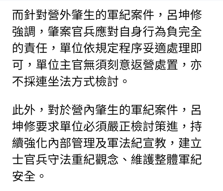 新任陸軍司令取消休假期間安全回報機制，營外肇事官兵自負全責不再連坐法檢討