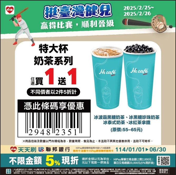 四大超商賀中華隊戰勝西班牙｜狂撒買1送1歡慶