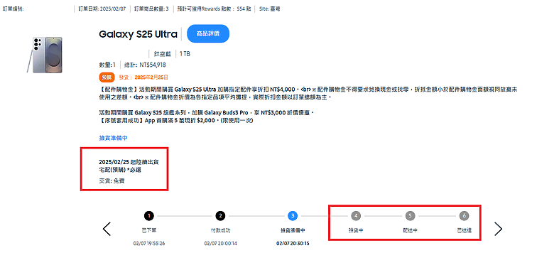 三星商城 S25Ultra 預計2/25發貨 在剛剛突然通知 配送中
