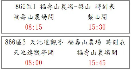 遠的要命的農場 ▶▶ 2024 梨山|福壽山農場 露營去 ➦大眾運輸攻略分享版,不開車也可抵達